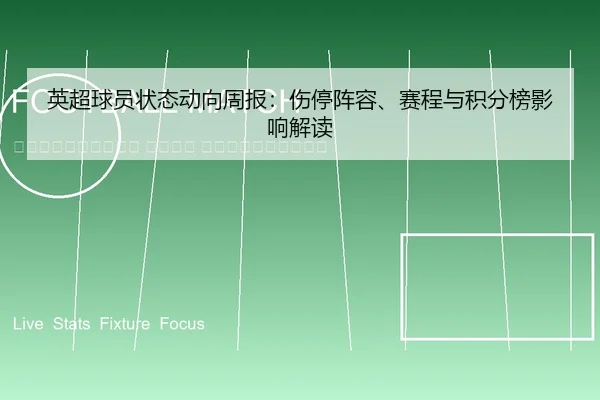 ying-chao-qiu-yuan-zhuang-tai-dong-xiang-zhou-bao-shang-ting-zhen-rong-sai-cheng-yu-ji-fen-bang-ying-xiang-jie-du-2-372.jpg