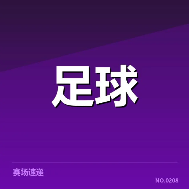 关键比赛中的战术调整分析