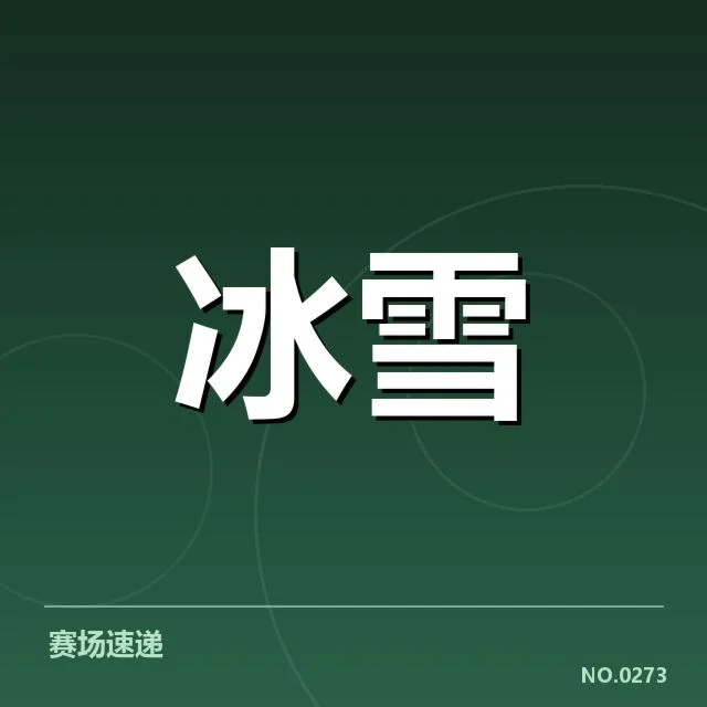 花样滑冰大奖赛战术博弈:选手心理博弈有何玄机