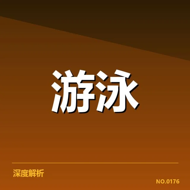 已确认的世界游泳锦标赛项目详情