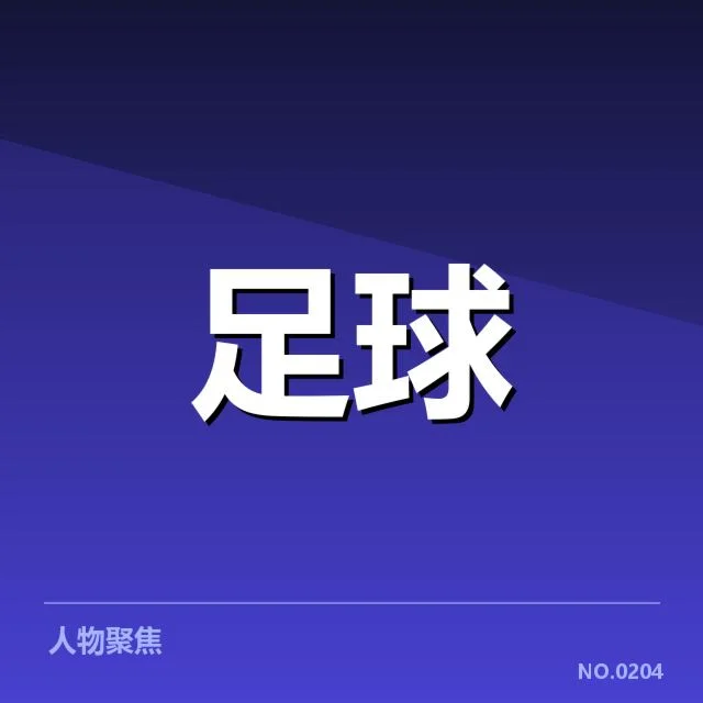 日本男足世界杯征程:球队实力与战术表现如何提升