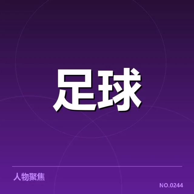 英超赛季关键防线数据展示